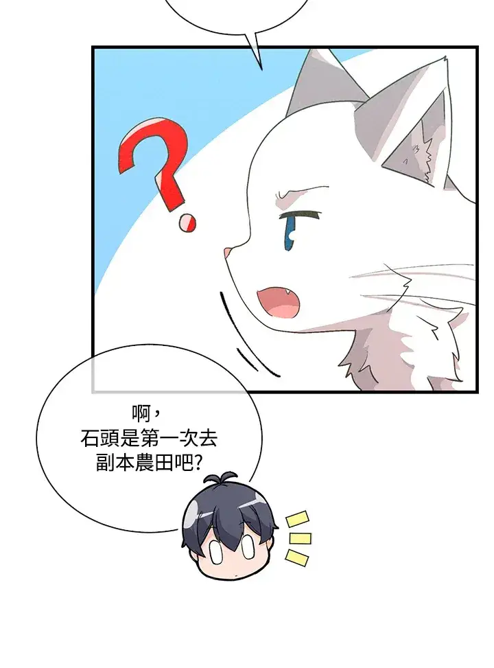《精灵农夫》第85话图63