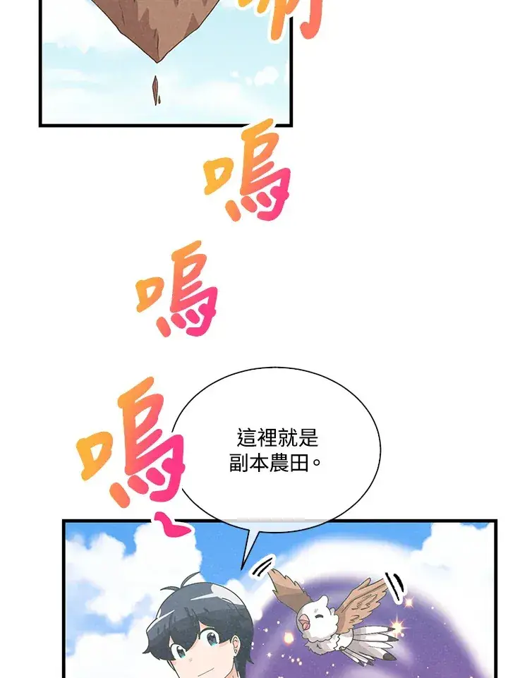 《精灵农夫》第85话图65
