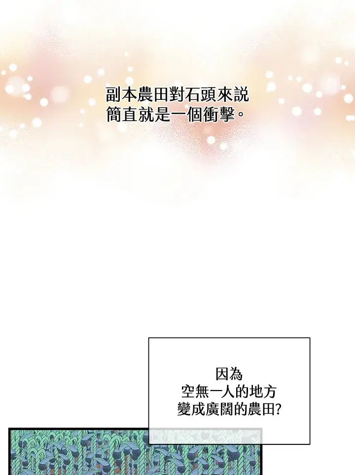 《精灵农夫》第85话图68