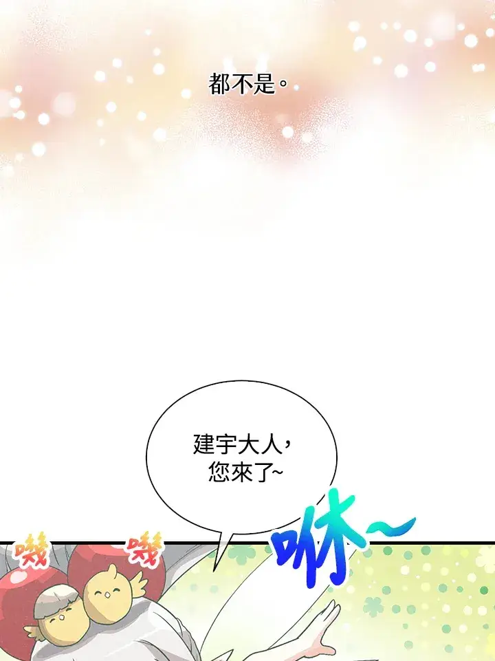 《精灵农夫》第85话图71