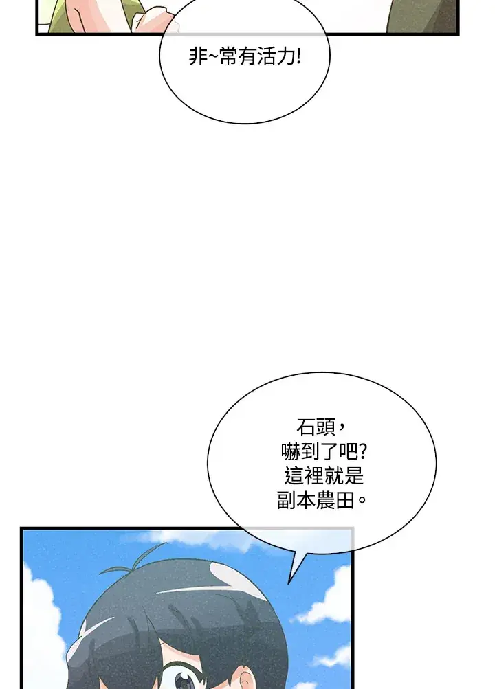 《精灵农夫》第85话图74