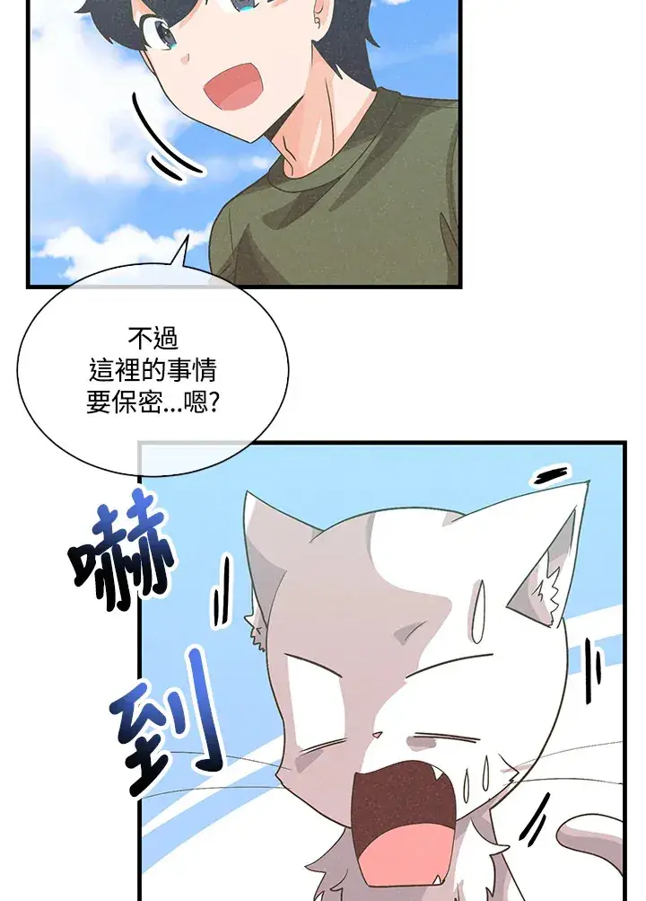 《精灵农夫》第85话图75
