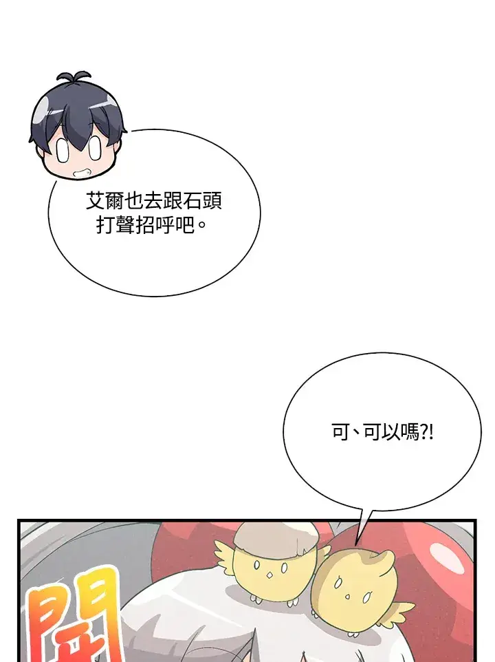 《精灵农夫》第85话图92