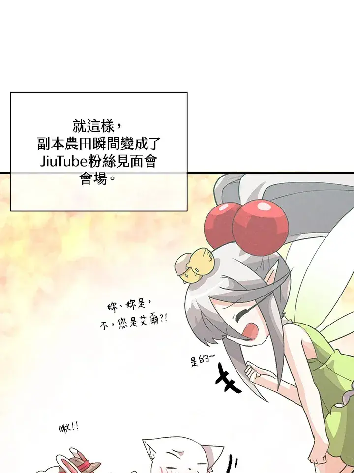 《精灵农夫》第85话图94