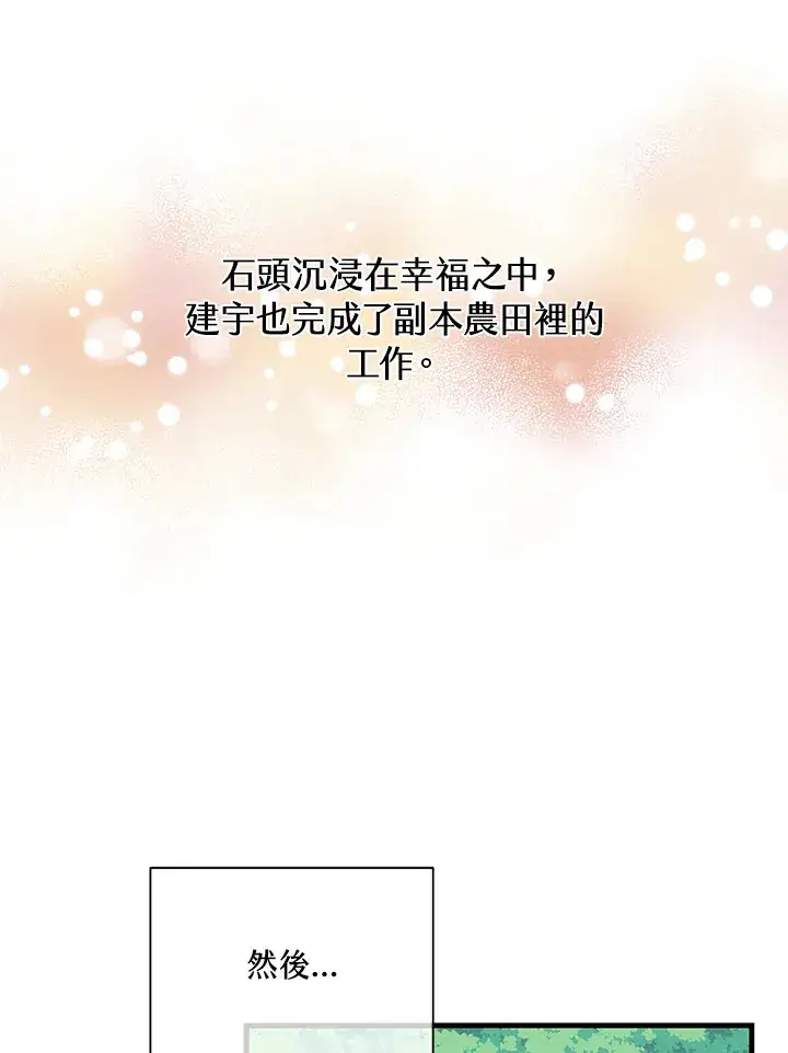 《精灵农夫》第85话图97