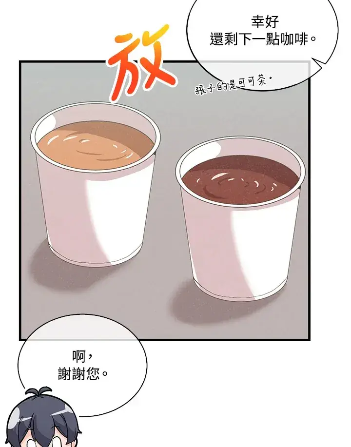 《精灵农夫》第86话图13