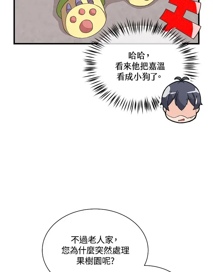 《精灵农夫》第86话图17