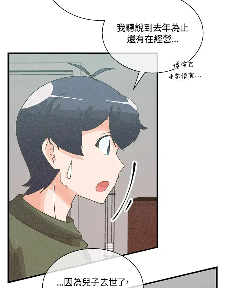 《精灵农夫》第86话图18