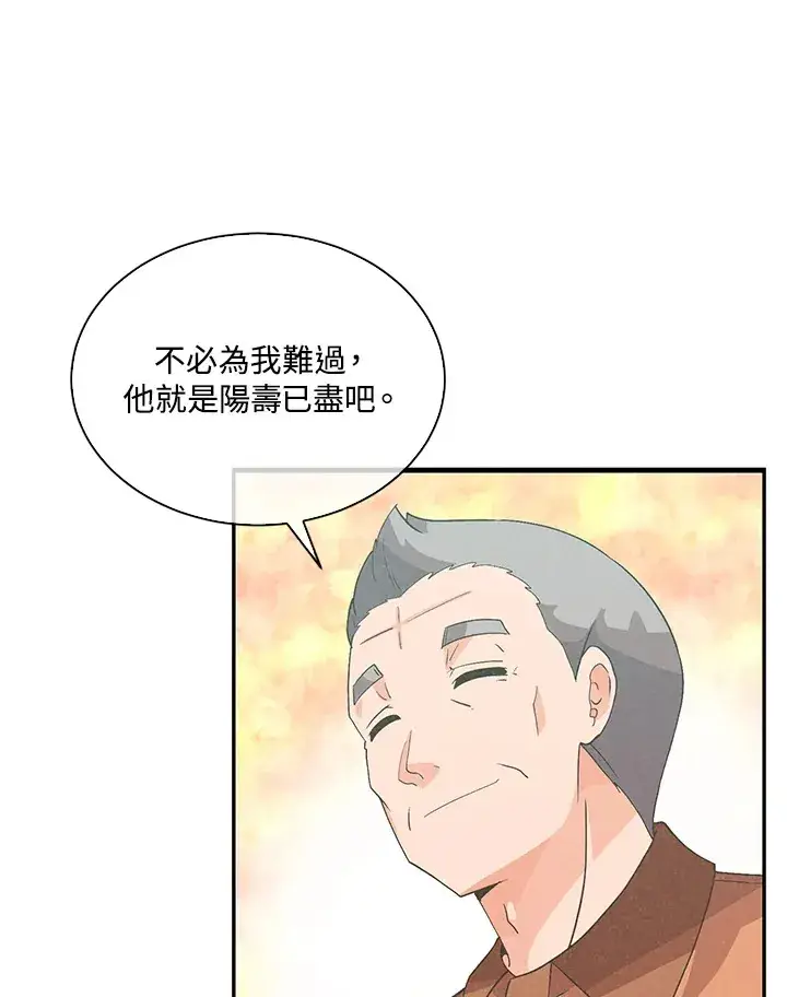 《精灵农夫》第86话图21