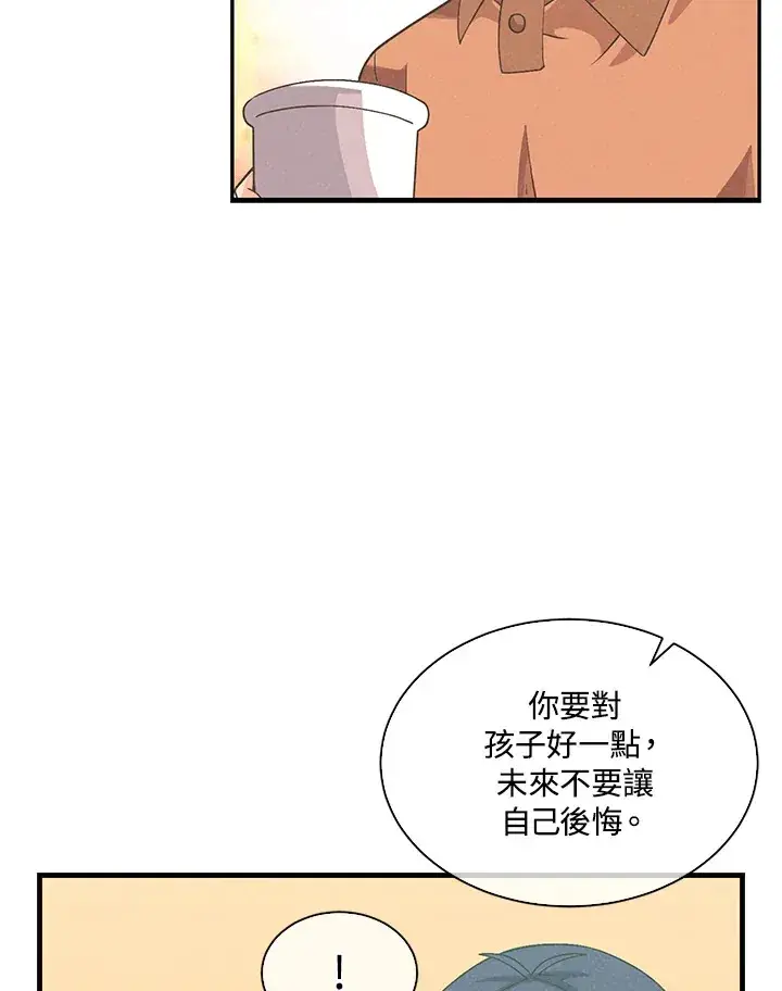 《精灵农夫》第86话图22