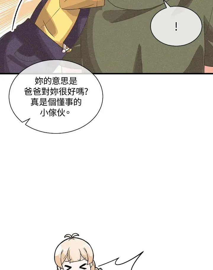 《精灵农夫》第86话图25