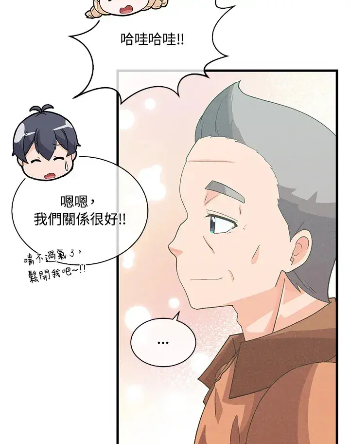 《精灵农夫》第86话图26