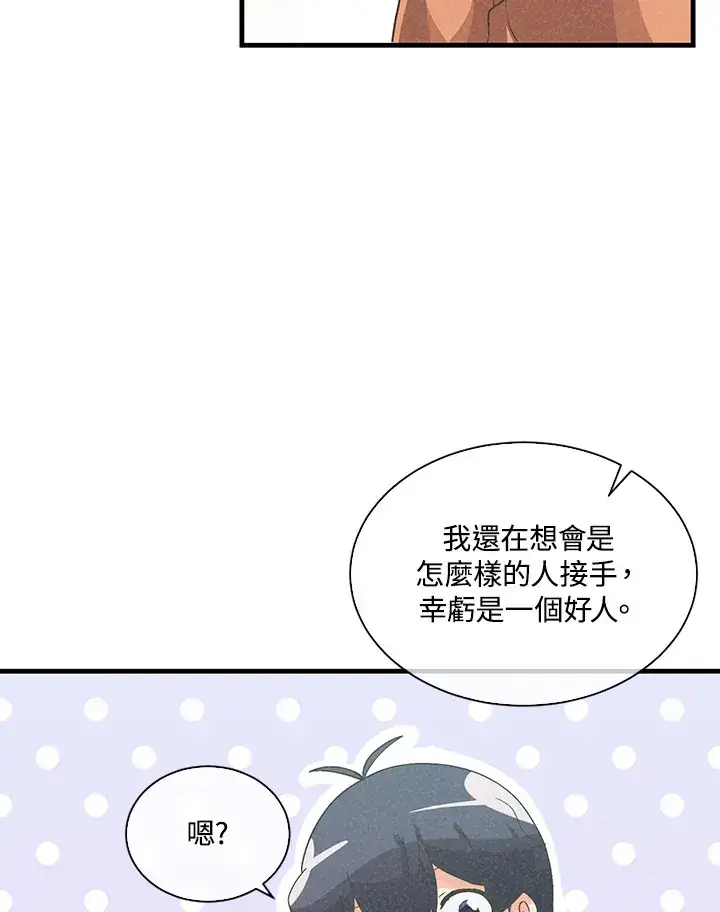 《精灵农夫》第86话图27