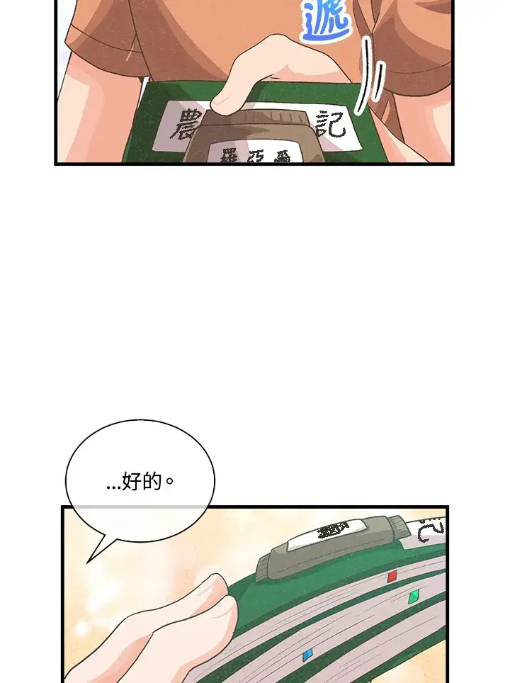 《精灵农夫》第86话图30