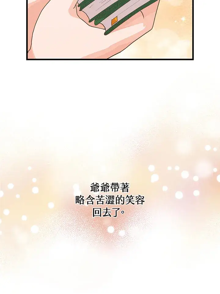 《精灵农夫》第86话图31