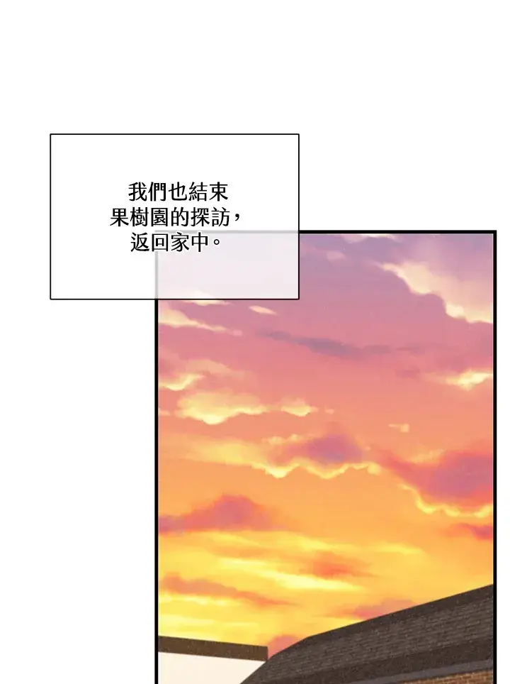 《精灵农夫》第86话图32