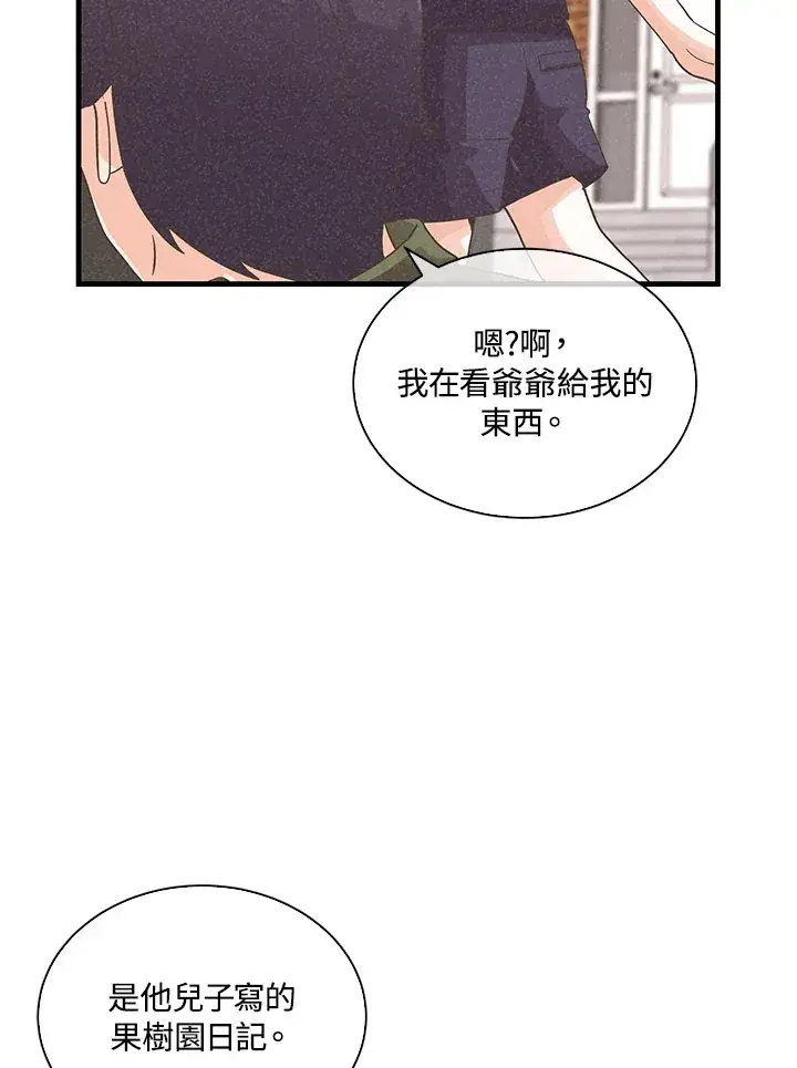 《精灵农夫》第86话图37