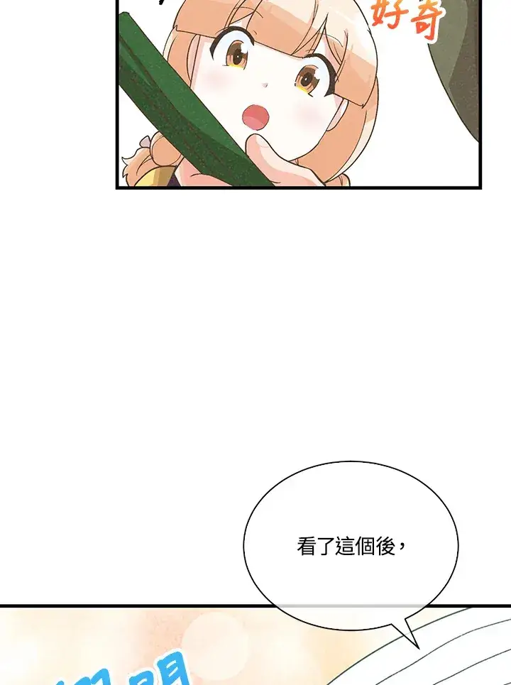 《精灵农夫》第86话图40