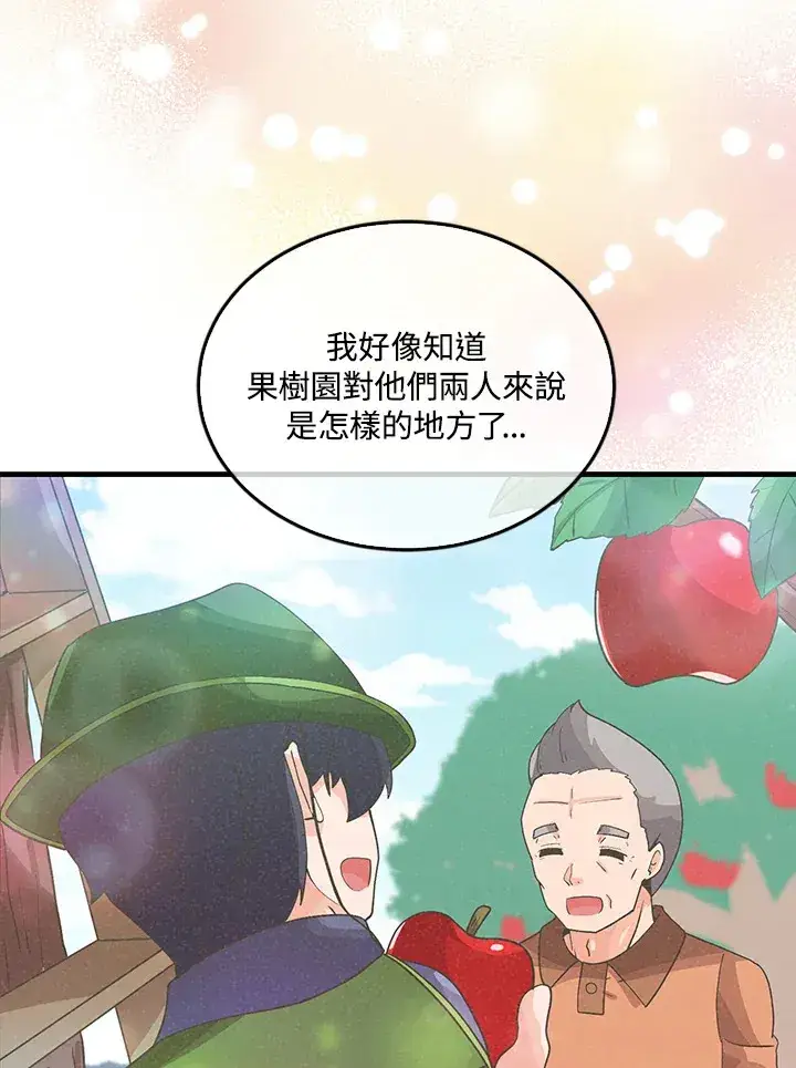《精灵农夫》第86话图42
