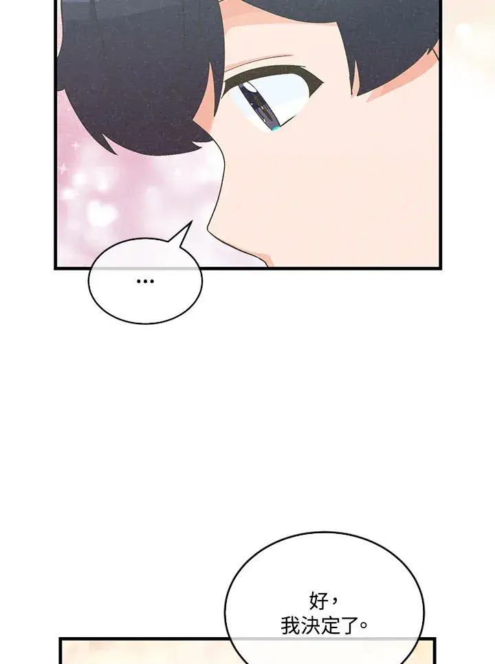 《精灵农夫》第86话图44