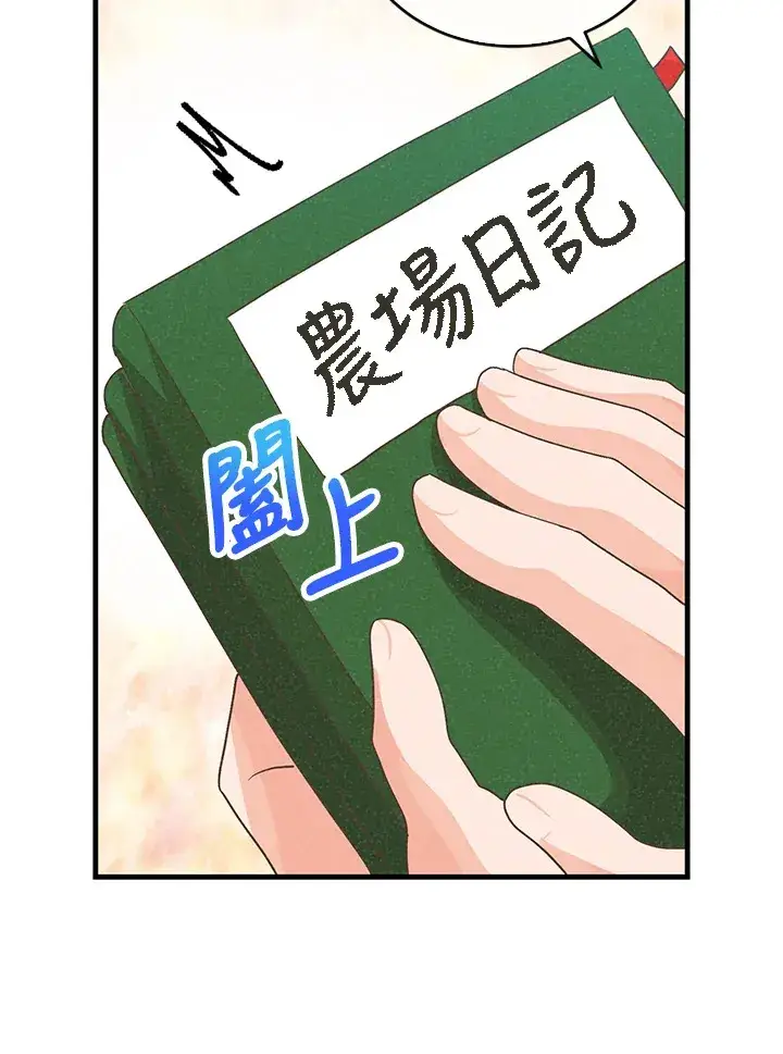 《精灵农夫》第86话图45