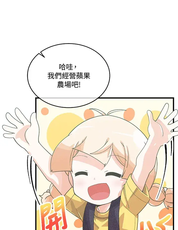 《精灵农夫》第86话图46