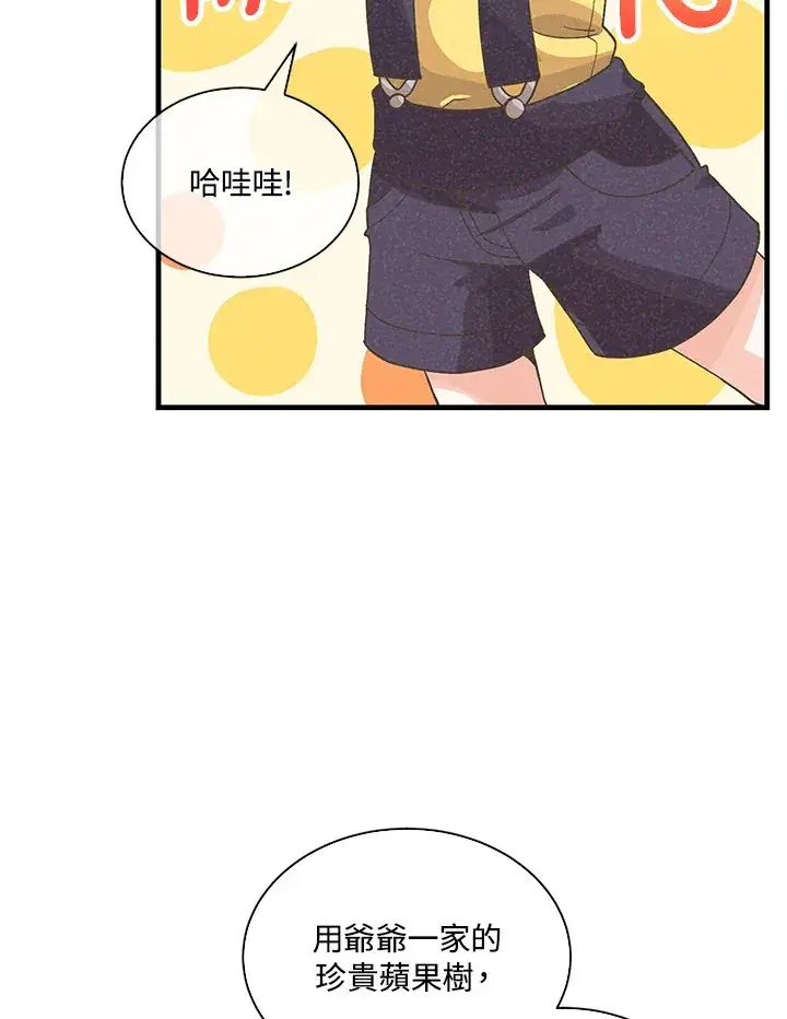 《精灵农夫》第86话图47