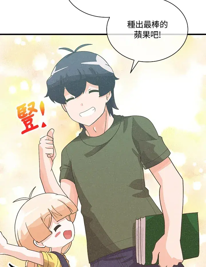 《精灵农夫》第86话图48