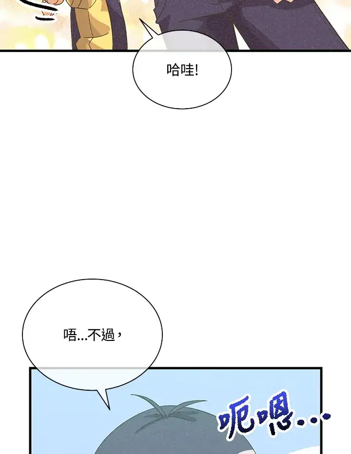 《精灵农夫》第86话图49