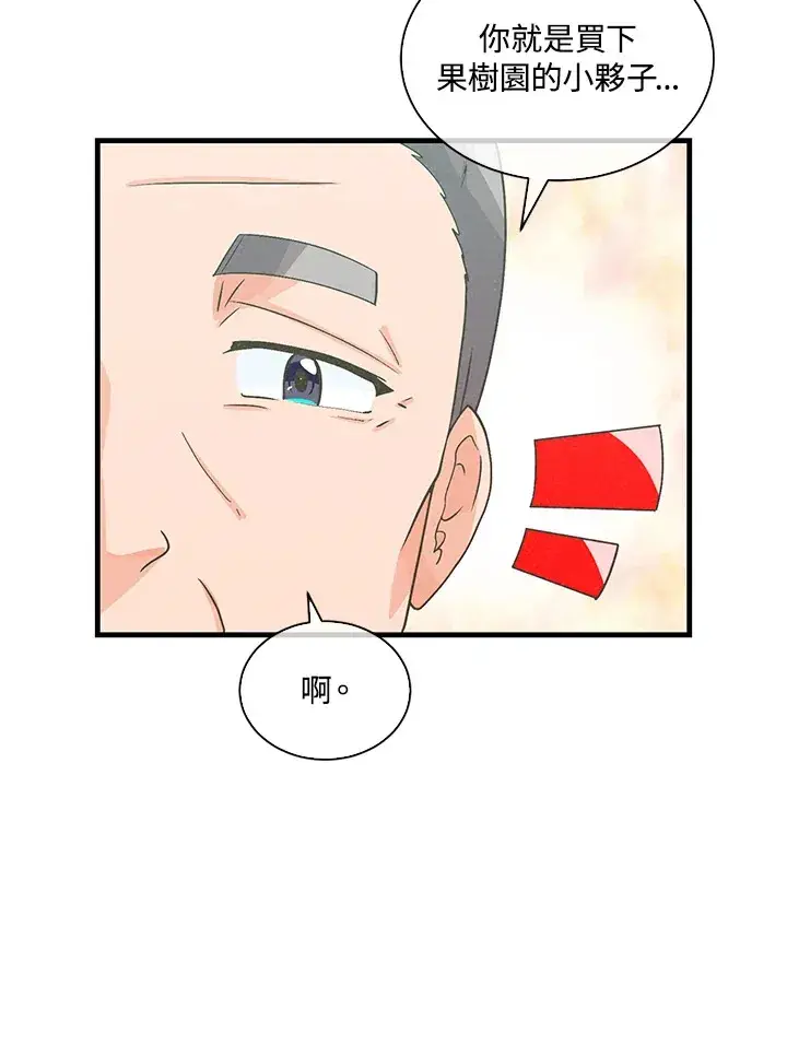 《精灵农夫》第86话图5