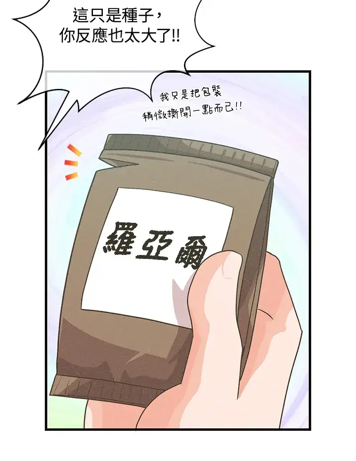 《精灵农夫》第86话图56