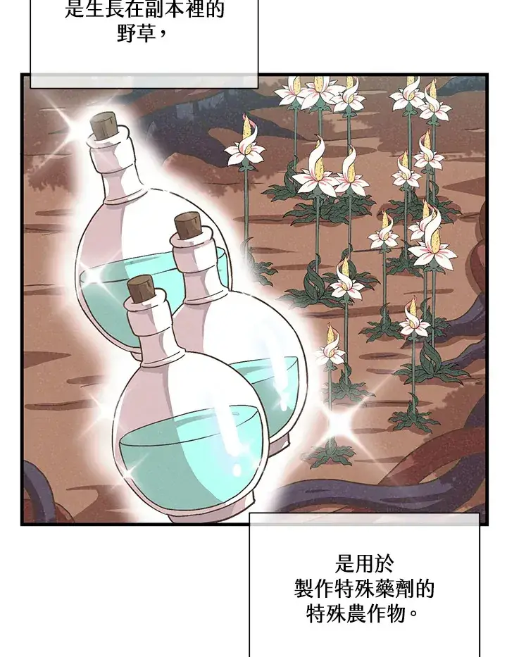《精灵农夫》第86话图58