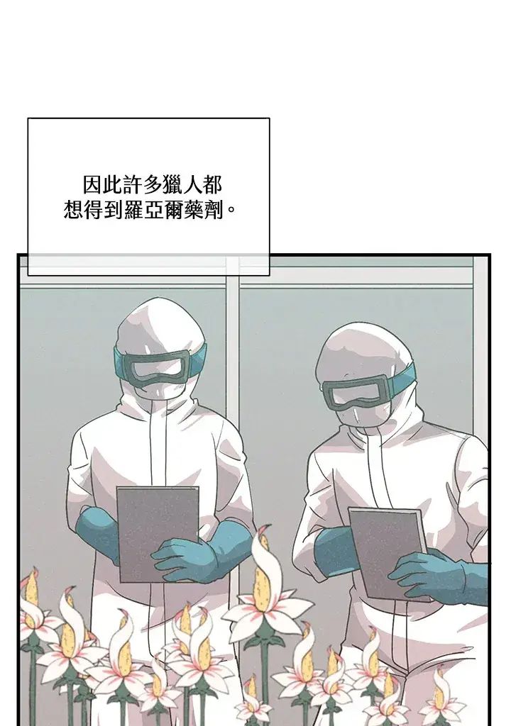 《精灵农夫》第86话图61