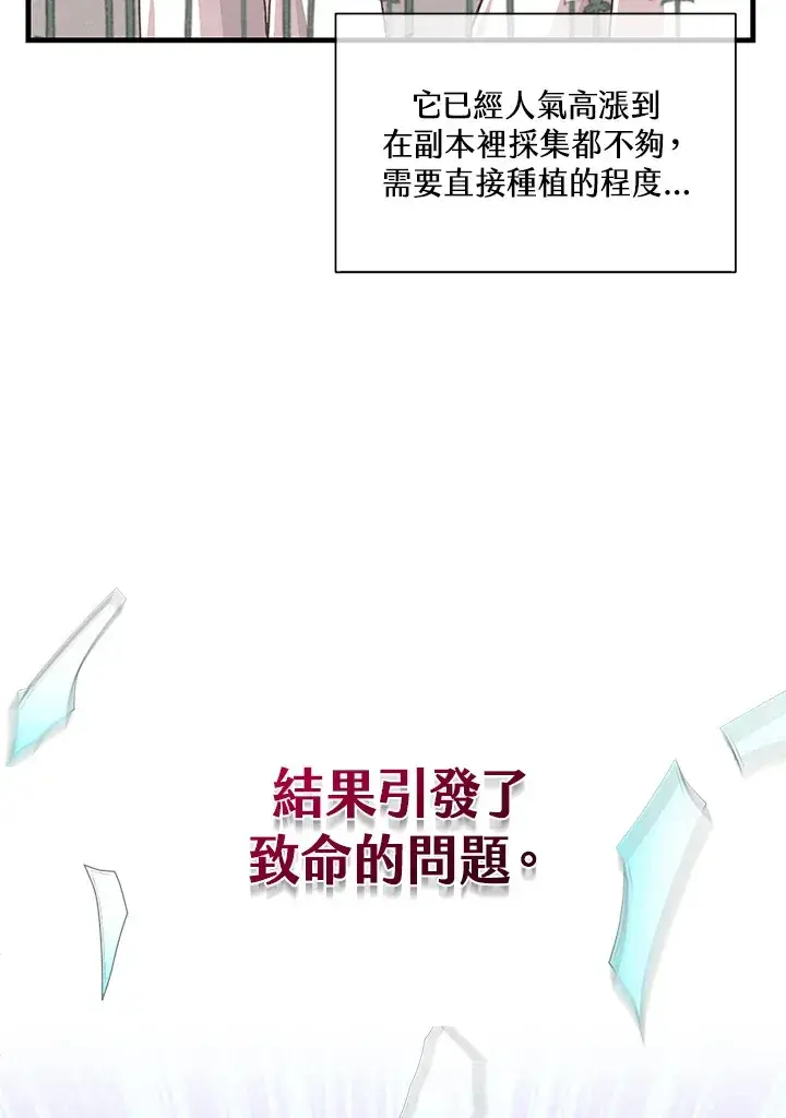 《精灵农夫》第86话图62