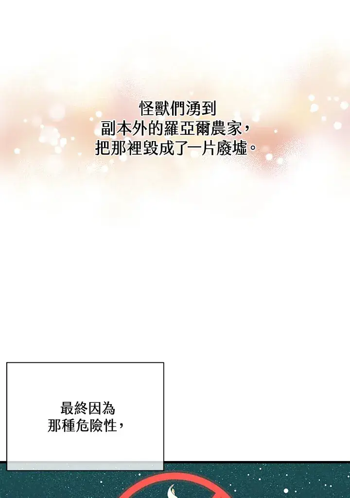 《精灵农夫》第86话图66