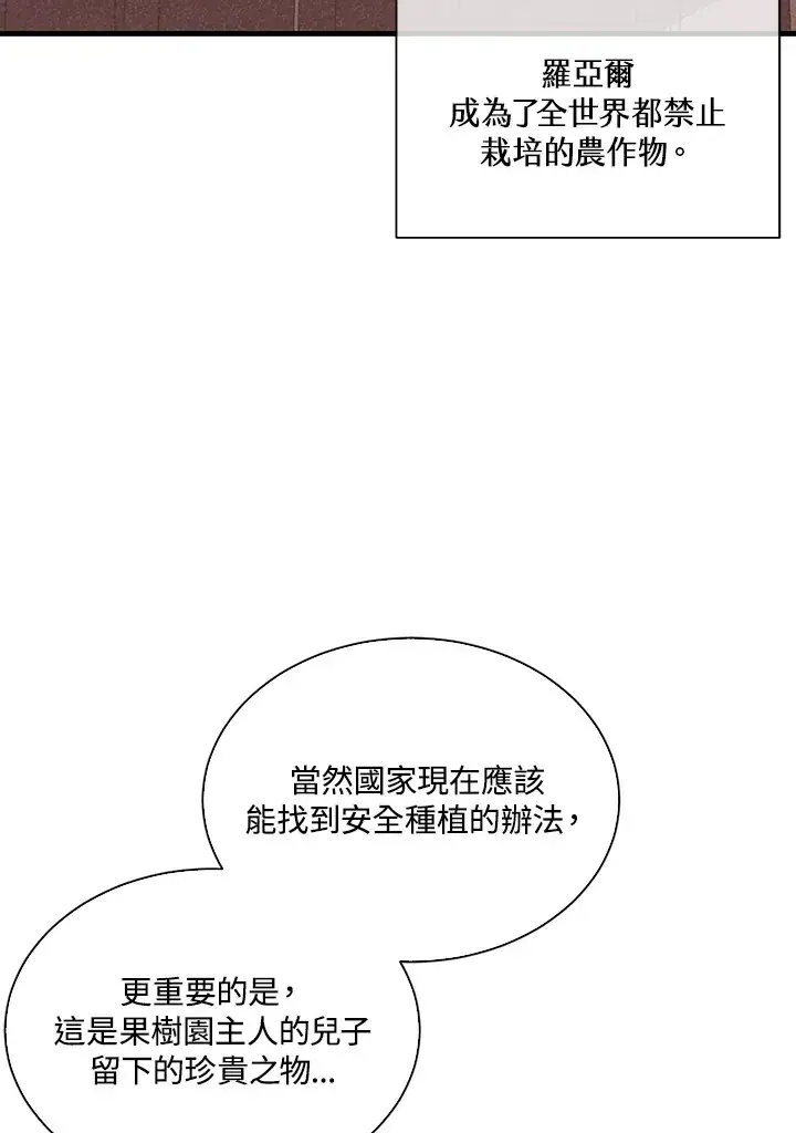 《精灵农夫》第86话图68