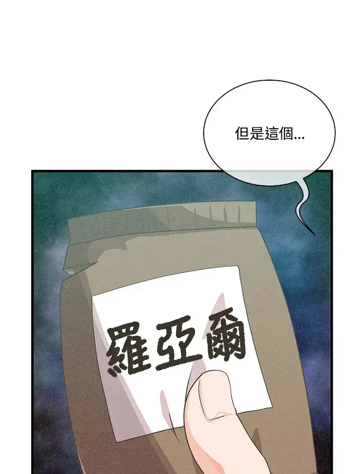《精灵农夫》第86话图70