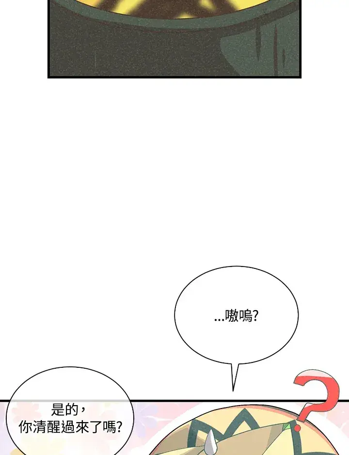 《精灵农夫》第86话图74