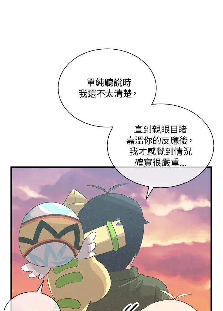 《精灵农夫》第86话图76