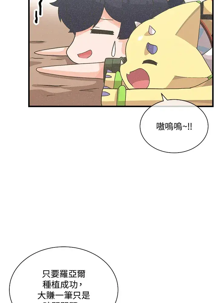 《精灵农夫》第86话图81
