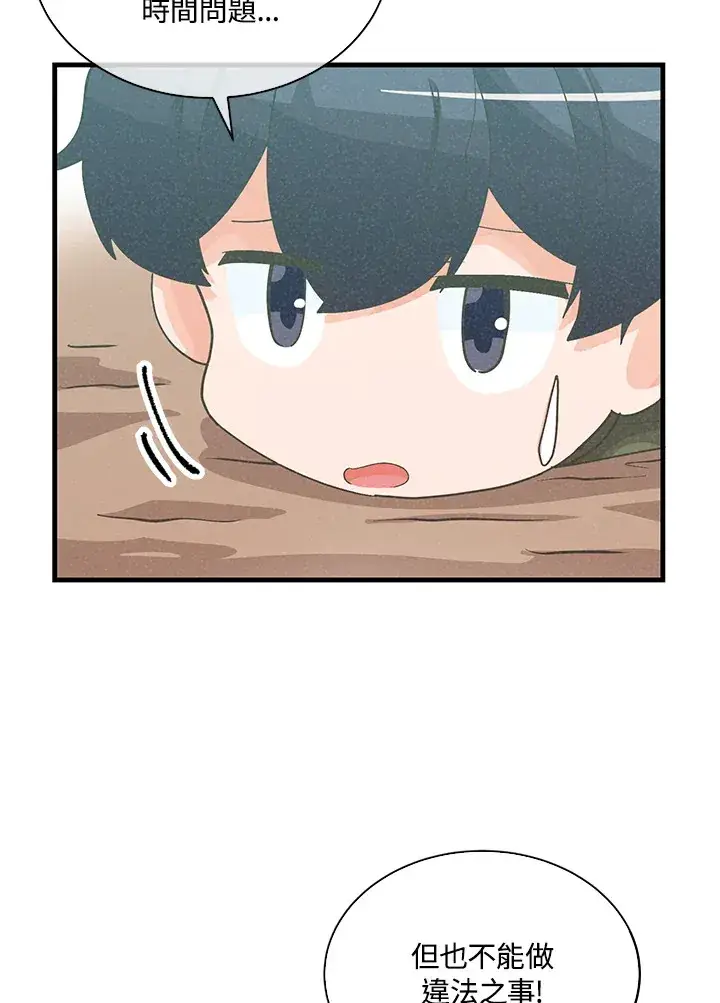 《精灵农夫》第86话图82