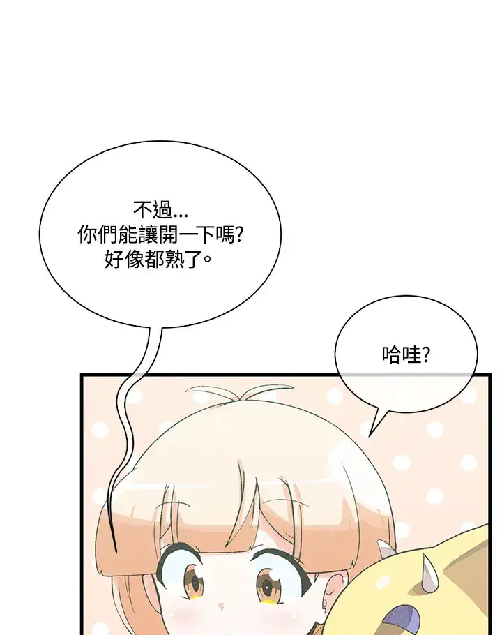 《精灵农夫》第86话图84