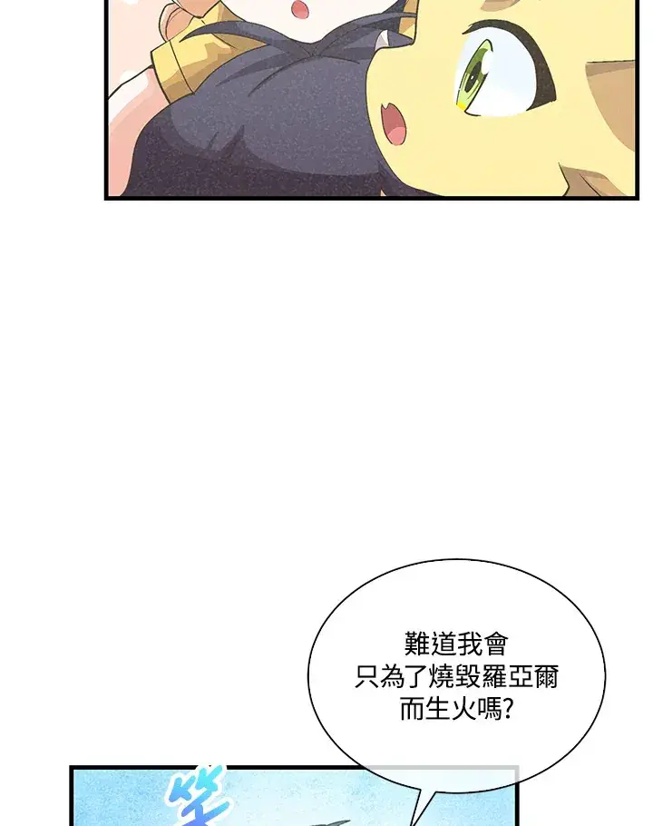《精灵农夫》第86话图85