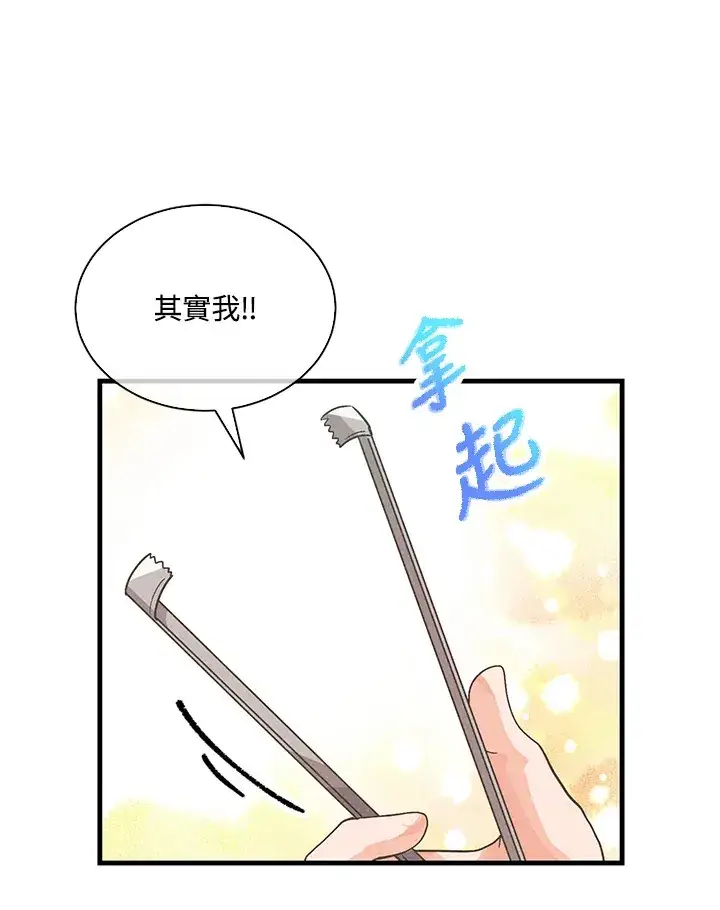 《精灵农夫》第86话图87