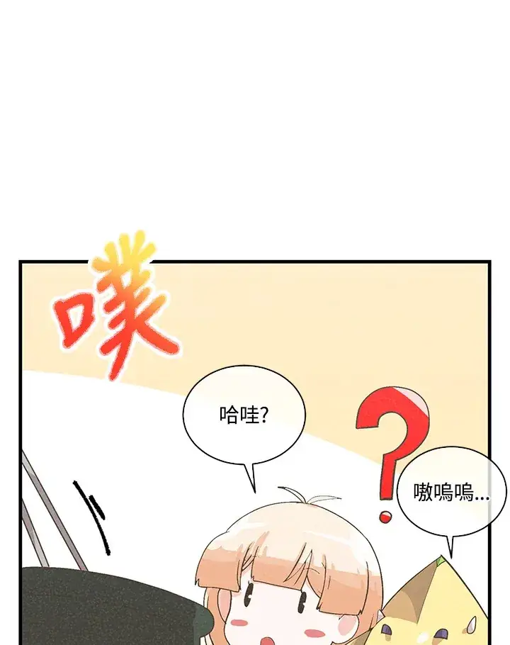 《精灵农夫》第86话图88