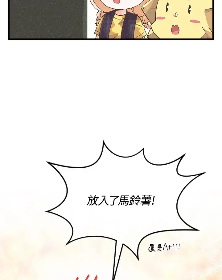 《精灵农夫》第86话图89