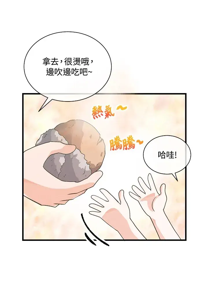 《精灵农夫》第86话图92