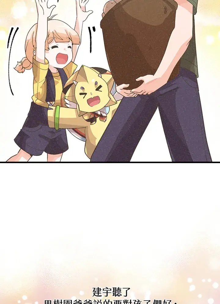 《精灵农夫》第86话图98