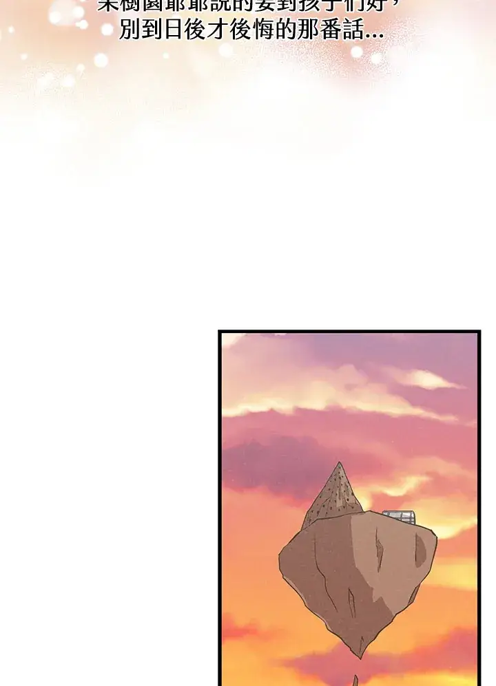 《精灵农夫》第86话图99
