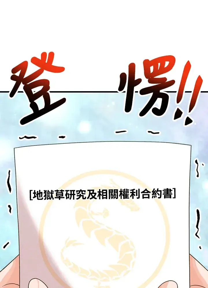 《精灵农夫》第87话图101